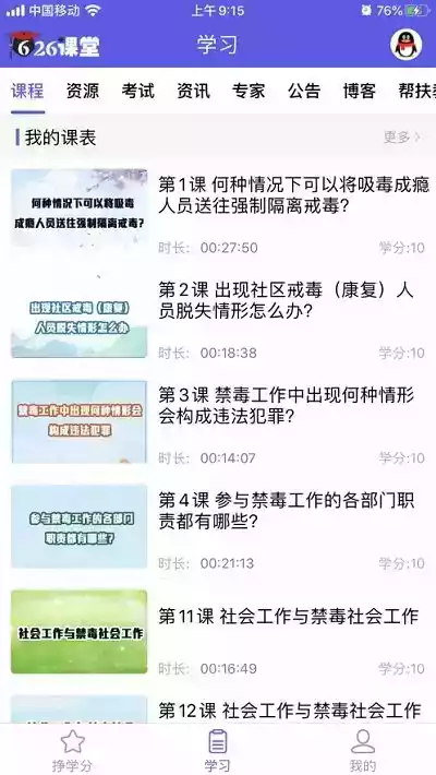 宁夏禁毒教育平台登录入口2018
