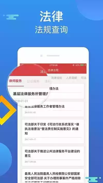 中国普法网app