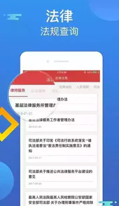 中国普法网app