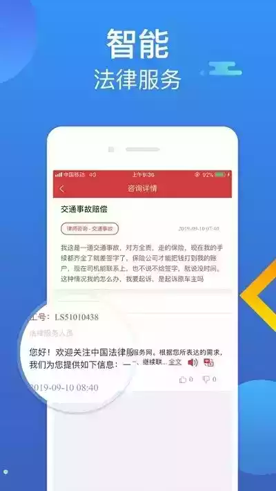 中国普法网app