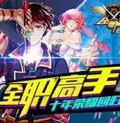 全职高手手游安卓