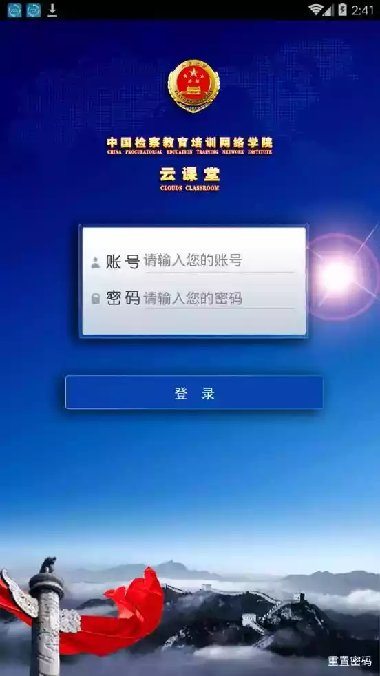 中国检察教育培训网络学院app官网