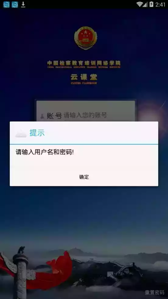 中国检察教育培训网络学院app官网