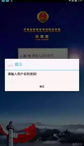 中国检察教育培训网络学院app官网