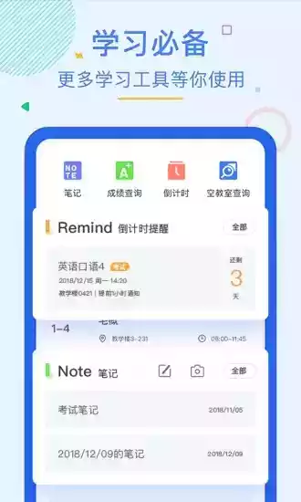 超级课程表app