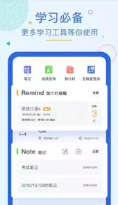 超级课程表app