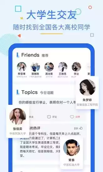 超级课程表app