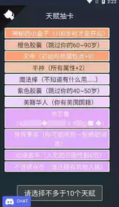 人生模拟器破解版无限属性网页