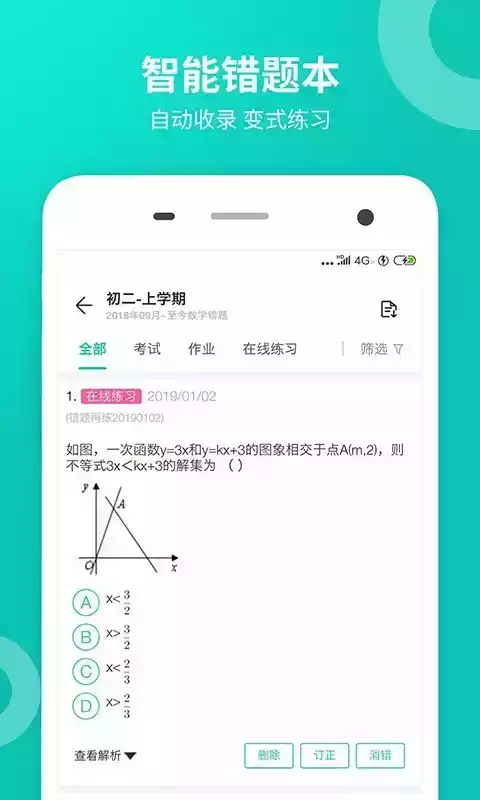 智学网学生端首页登录