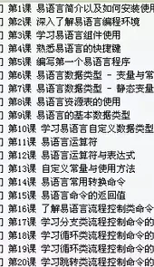 易语言教程