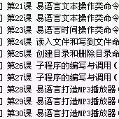 易语言教程