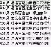 易语言教程