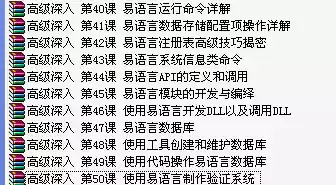 易语言教程