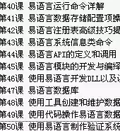 易语言教程