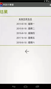 生日计算器