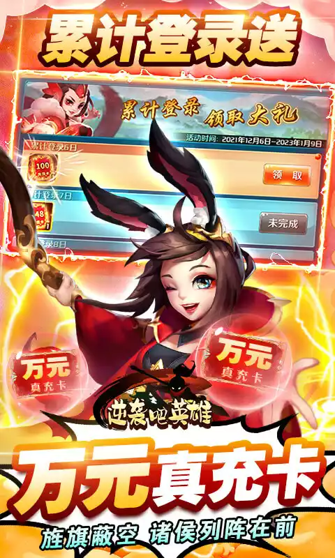 逆袭吧英雄(热血三国志)