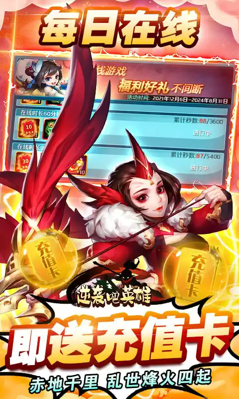 逆袭吧英雄(热血三国志)