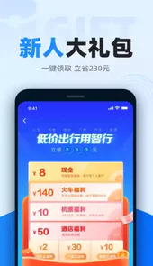 智行火车票