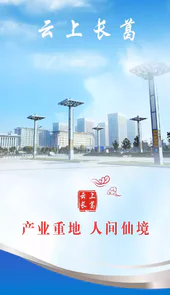 云上长葛
