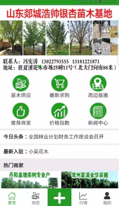 花木源