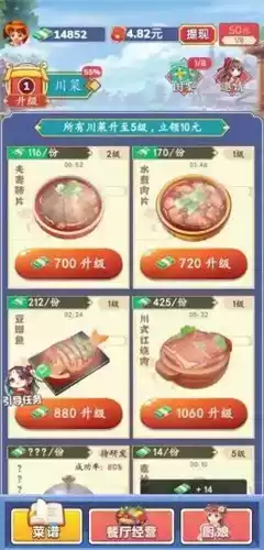 开心厨房免费版