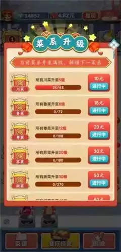 开心厨房免费版