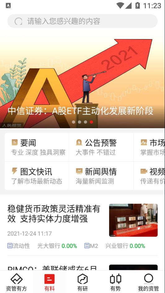 资管有方app