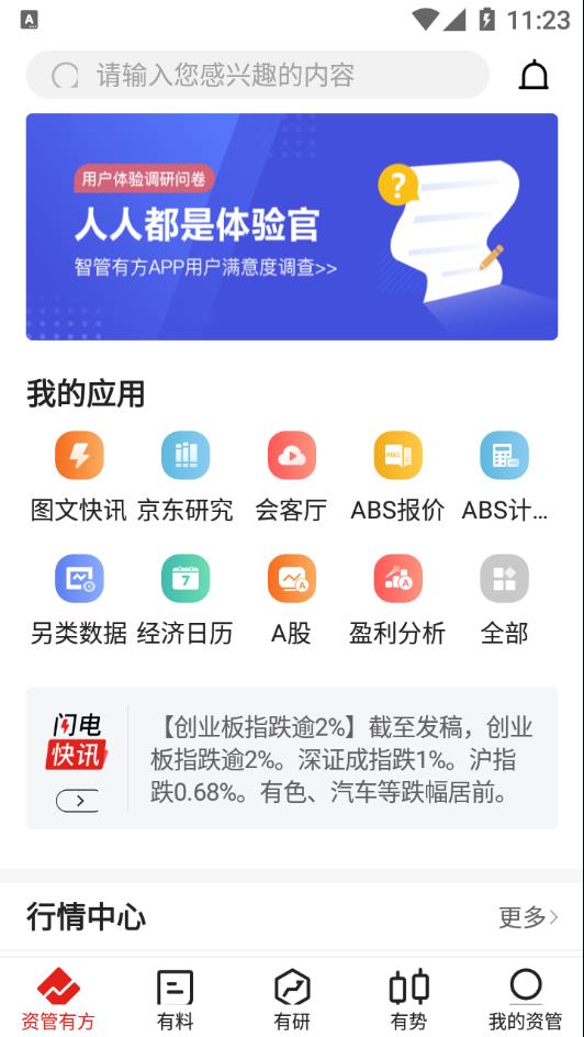 资管有方app
