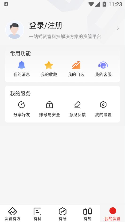 资管有方app