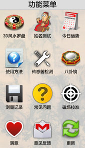 3D风水罗盘