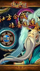 傲世西游变态版