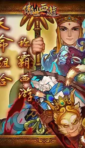 傲世西游变态版