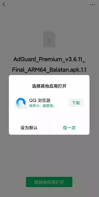 微信apk