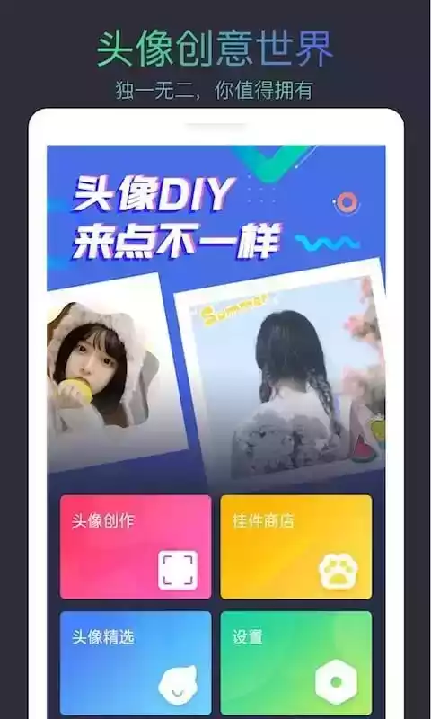 头像制作大师最新版