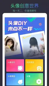 头像制作大师最新版