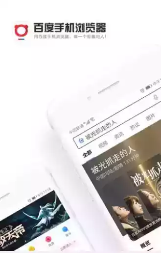 百度手机浏览器官方