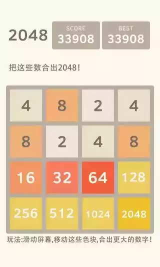 2048游戏最新版