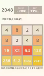 2048游戏最新版