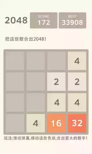 2048游戏最新版