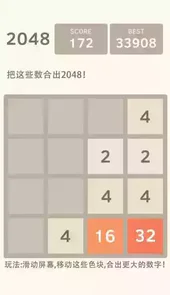 2048游戏最新版