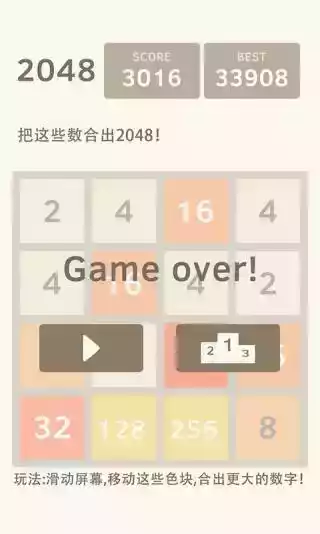 2048游戏最新版