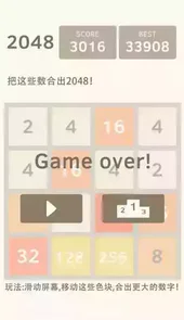 2048游戏最新版