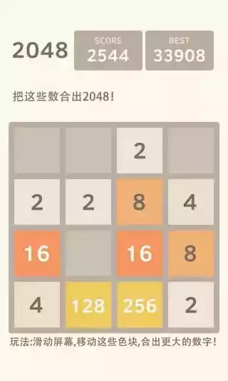 2048游戏最新版