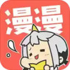 漫漫漫画的官方入口 1.6