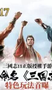 三国志2017