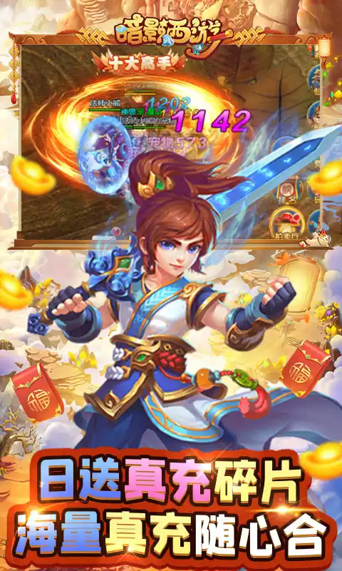 暗影西游(送真无限充)