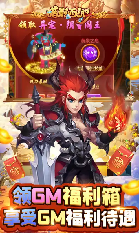 暗影西游(送真无限充)