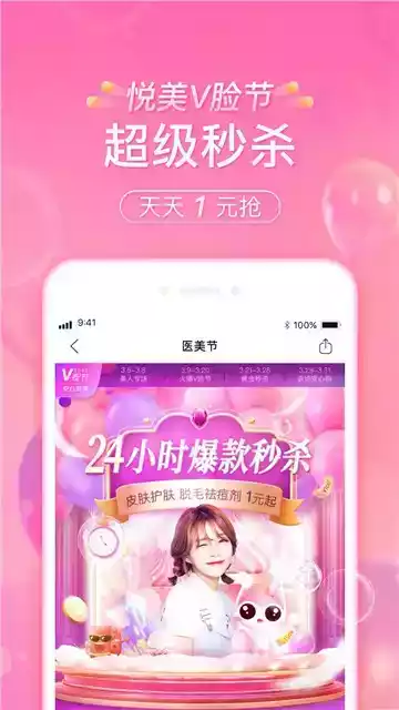 悦美app整形平台