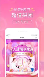 悦美app整形平台