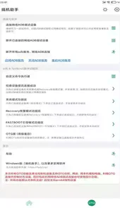 搞机助手官网